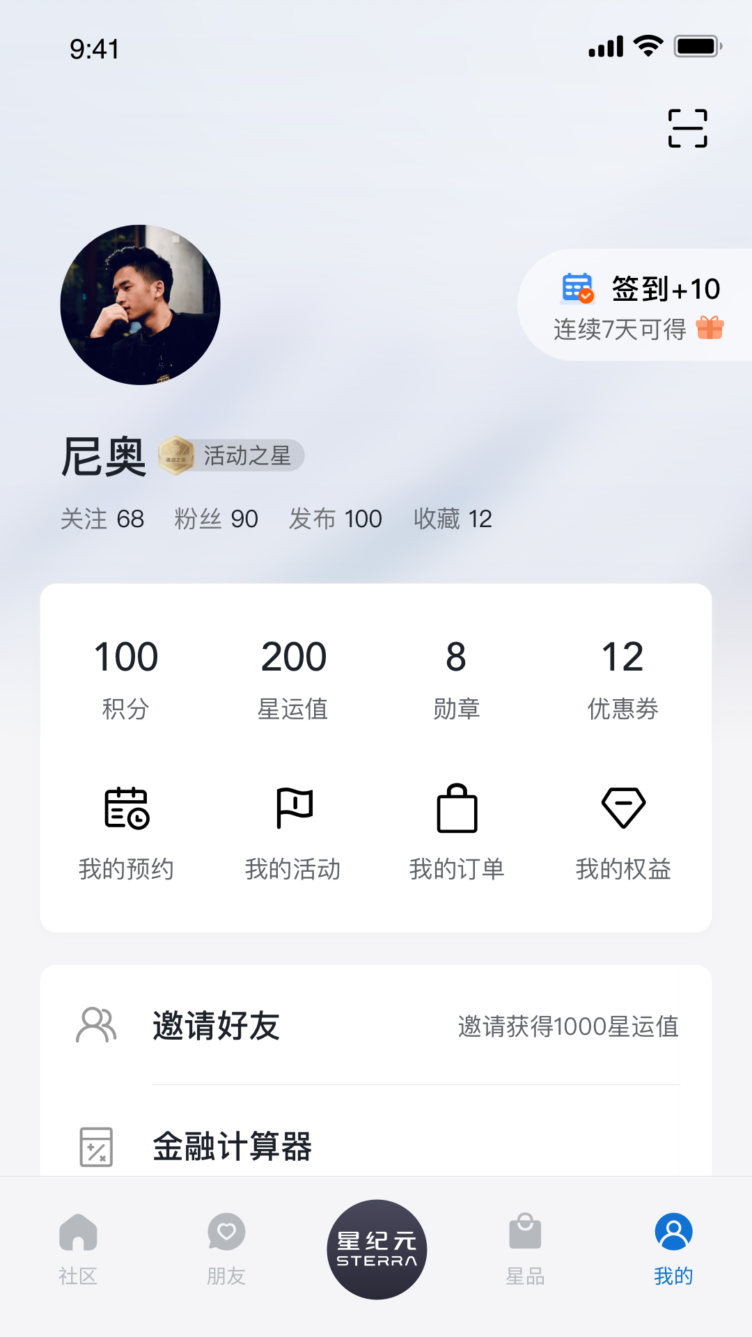 星途星纪元截图5