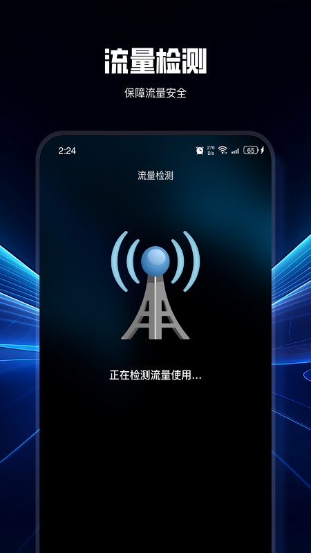 小斑流量精灵截图3