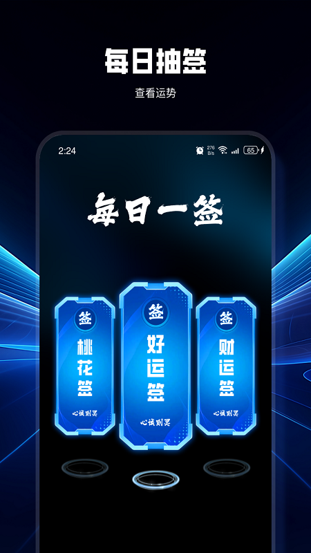小斑流量精灵截图1