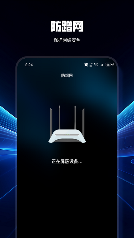 小斑流量精灵截图4