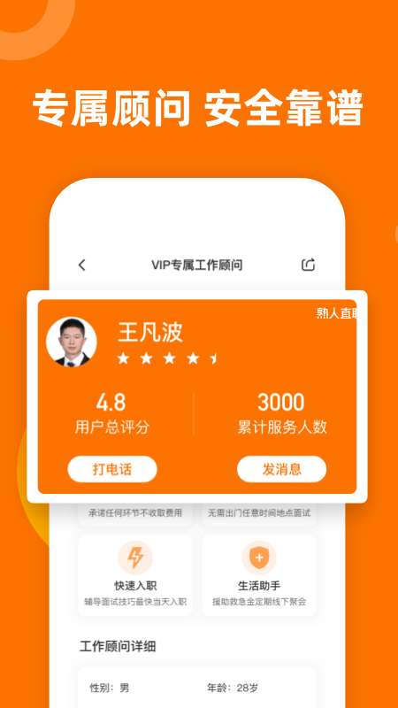 熟人直聘截图4