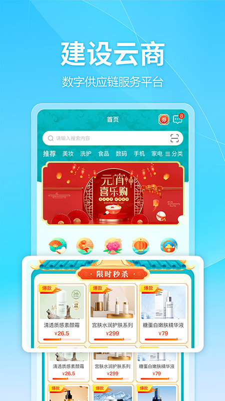 建设云商截图1