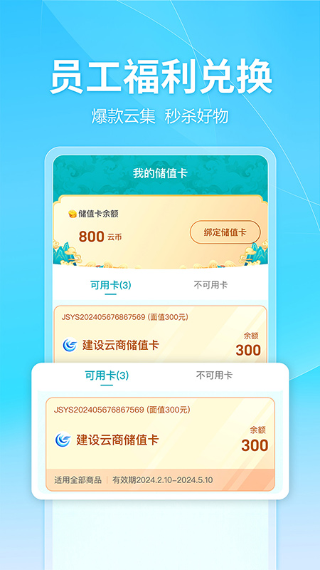 建设云商截图3