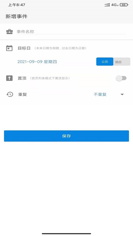 易看倒数截图3