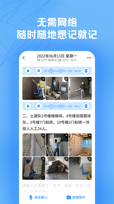 趁手工程记录截图2