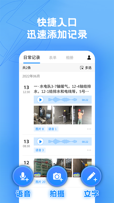 趁手工程记录截图1