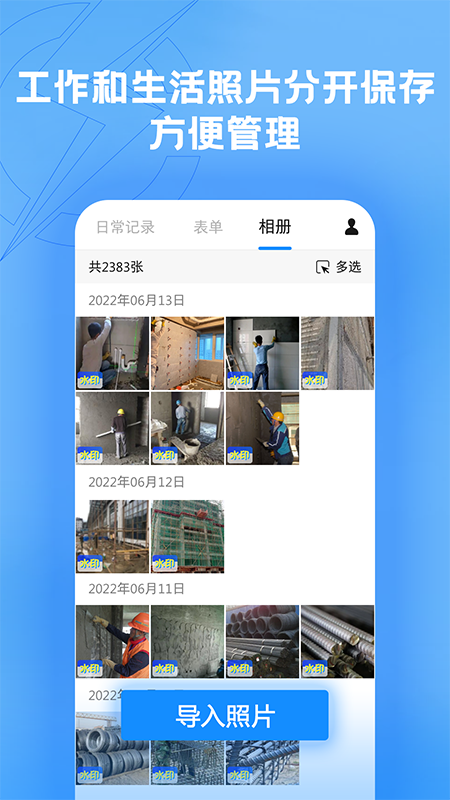 趁手工程记录截图5