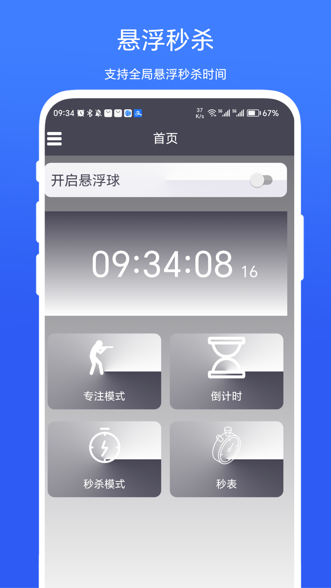 超级悬浮时间截图1