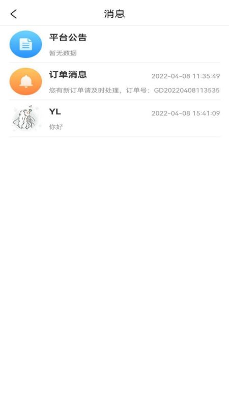 星橙送配送端截图4