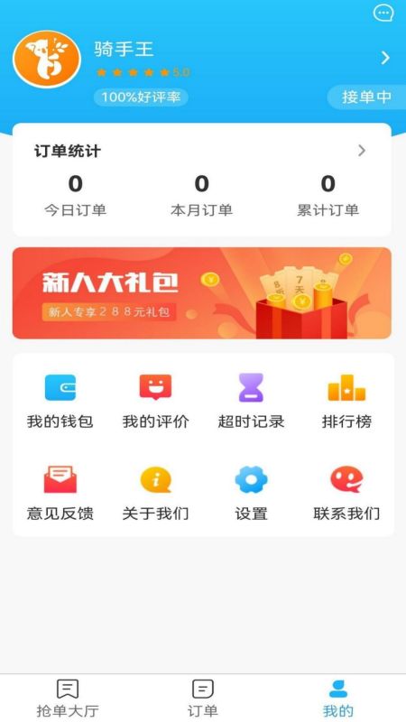星橙送配送端截图5