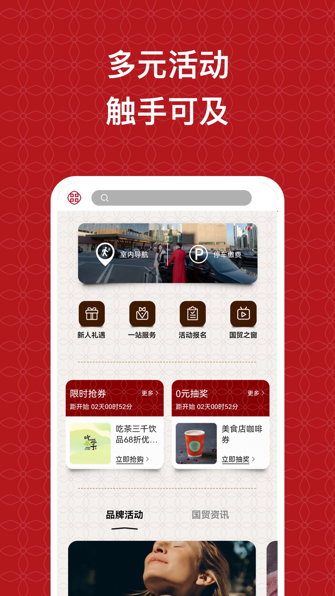 国贸中心截图2