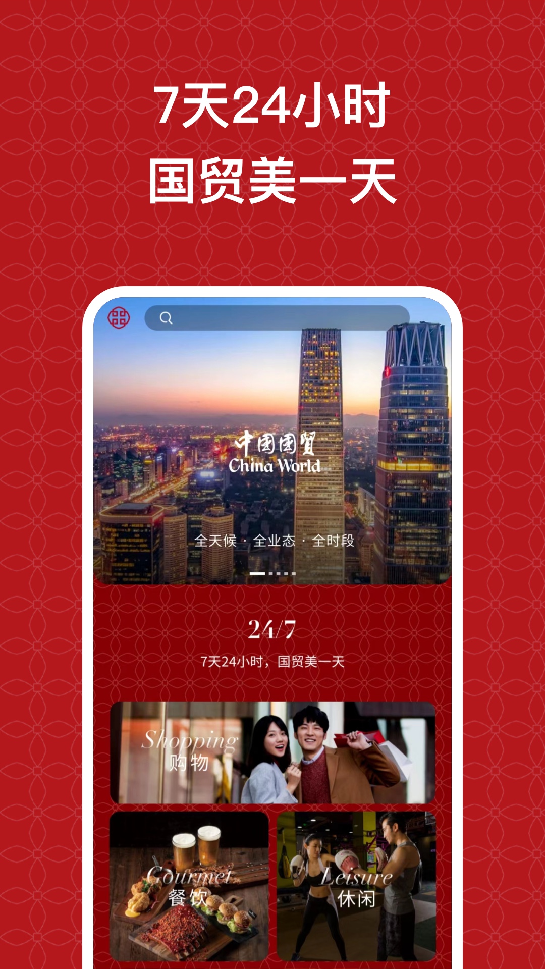 国贸中心截图1