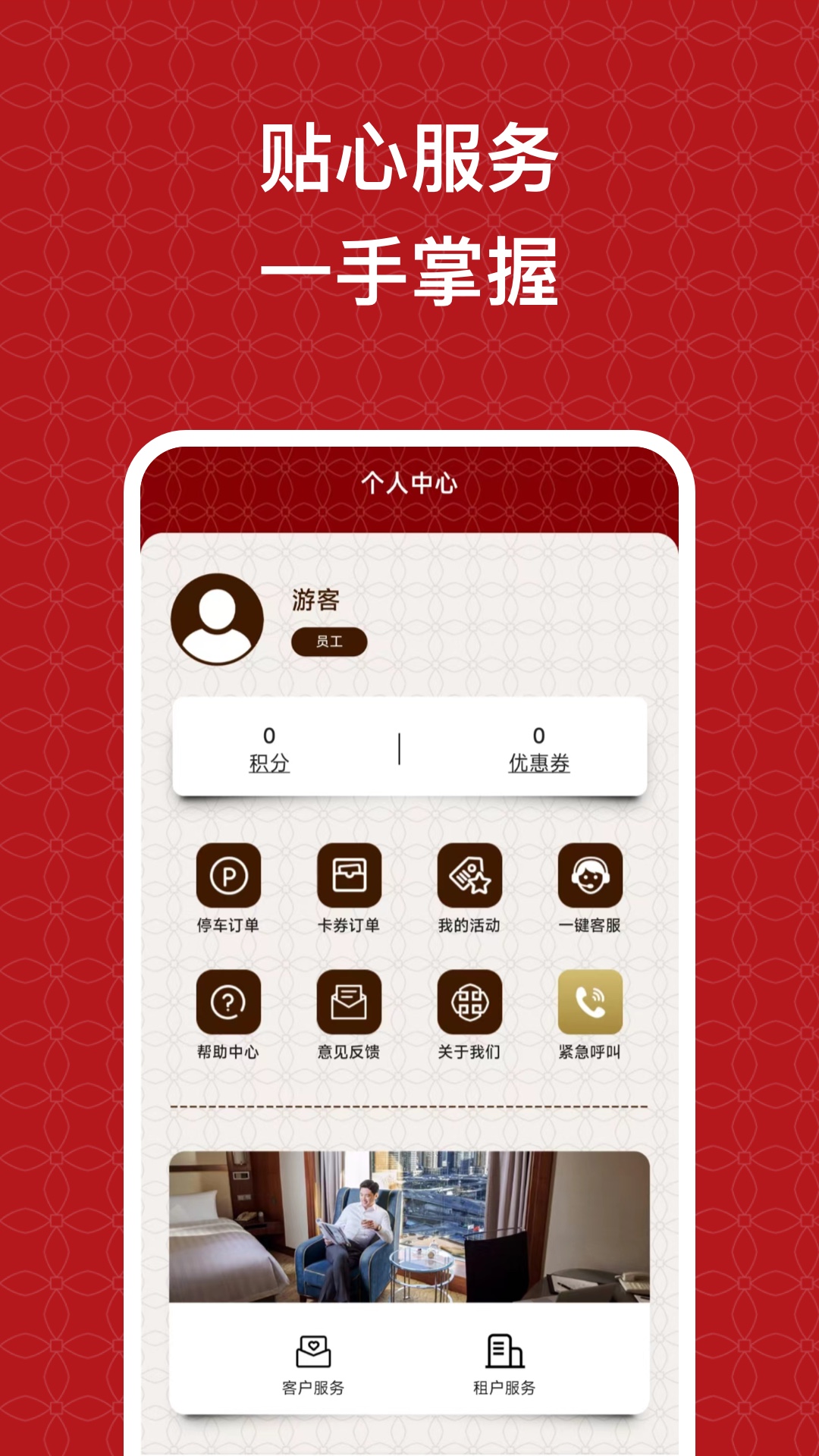 国贸中心截图5