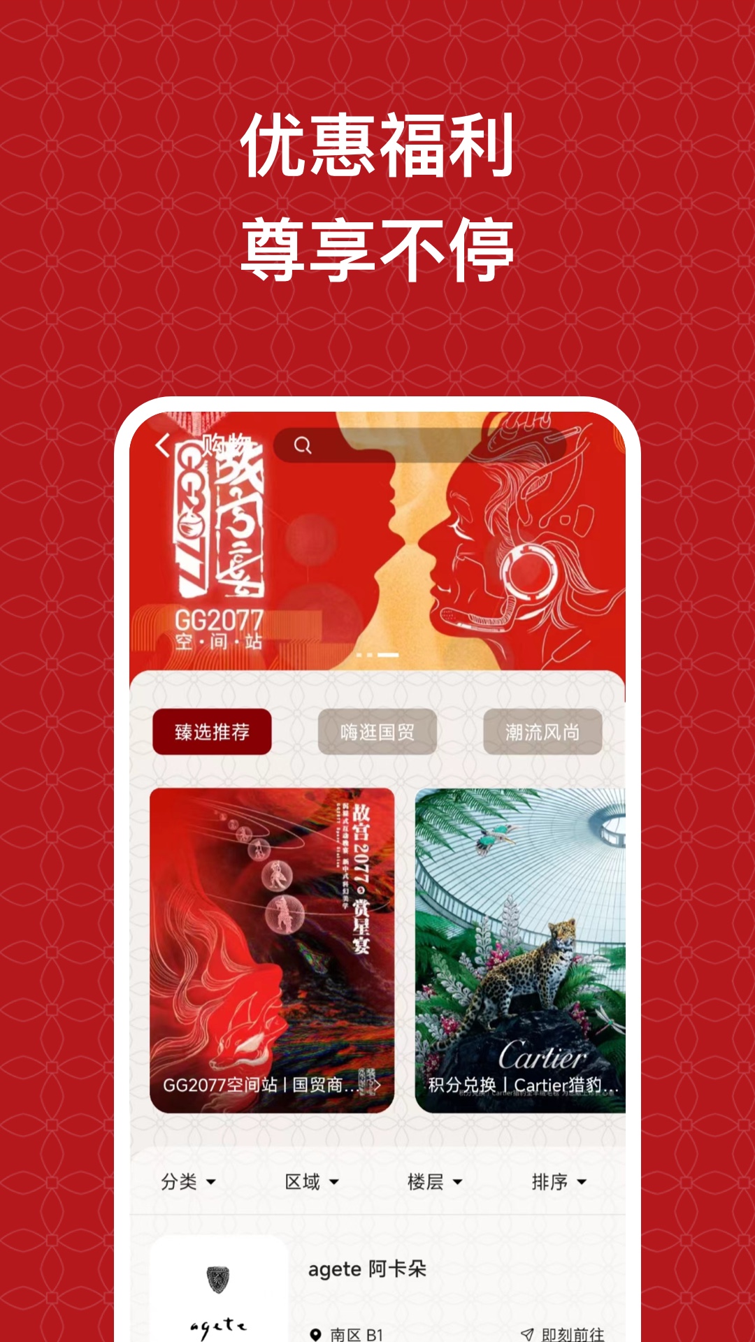 国贸中心截图4