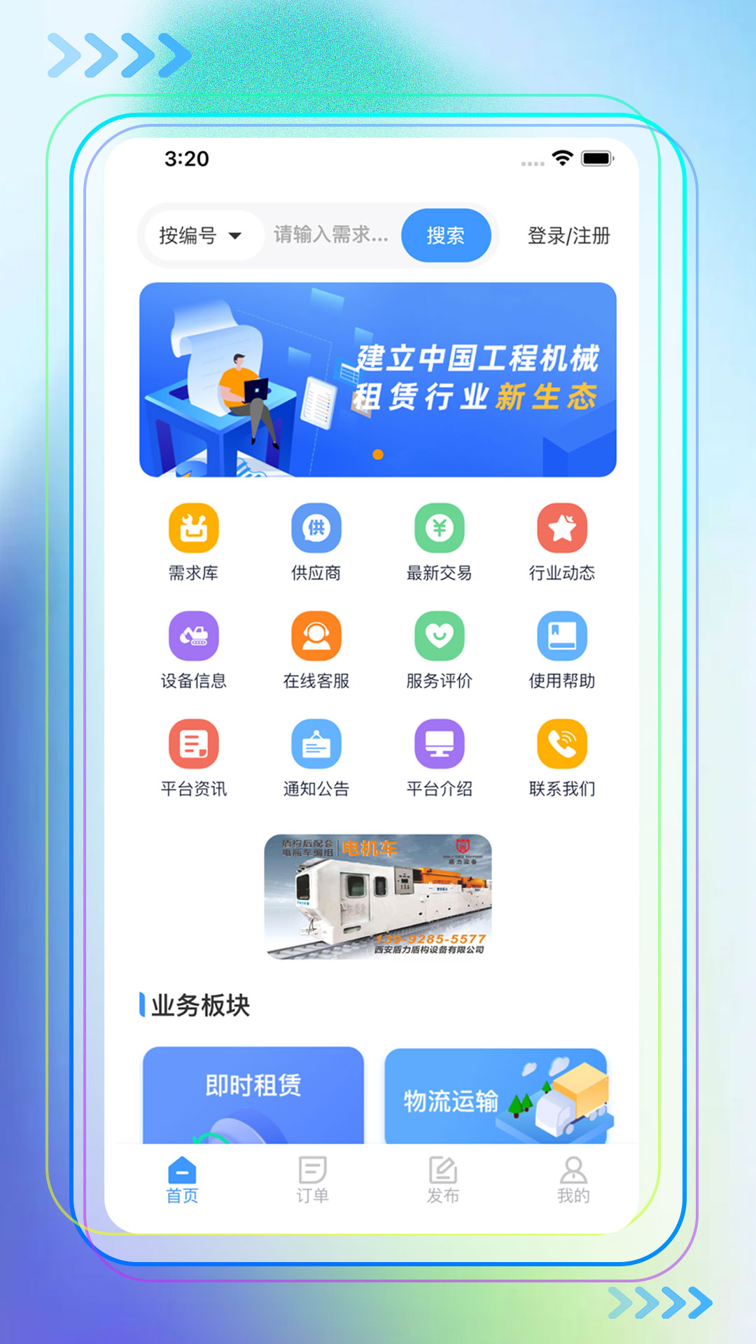 即时租赁截图2