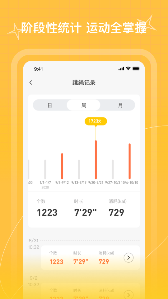 picooc跳绳截图2