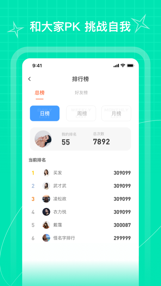 picooc跳绳截图4