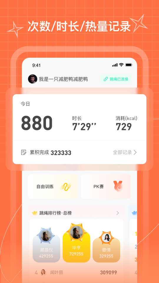 picooc跳绳截图1