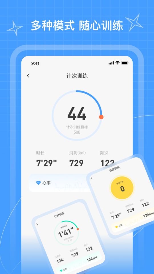 picooc跳绳截图3