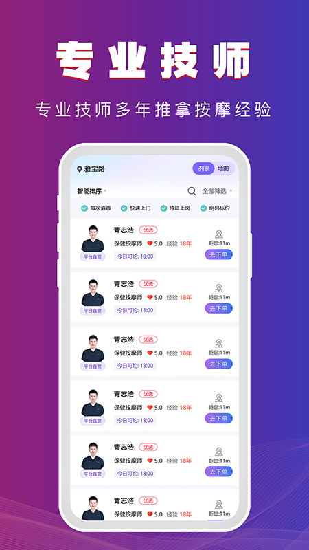 尚约截图3