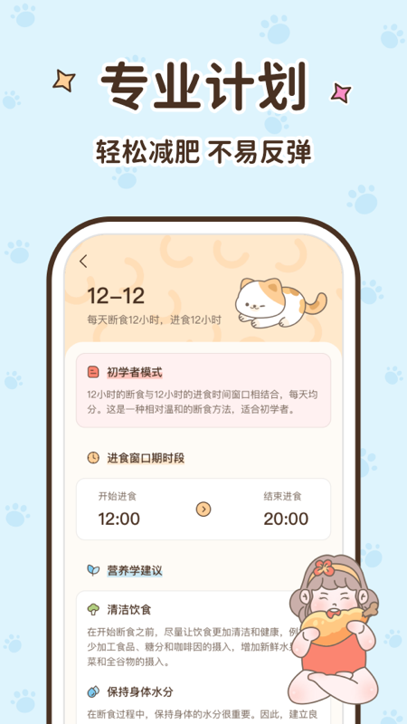 时光轻断食截图5