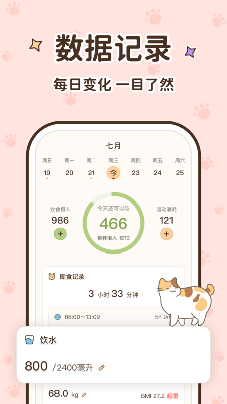 时光轻断食截图3