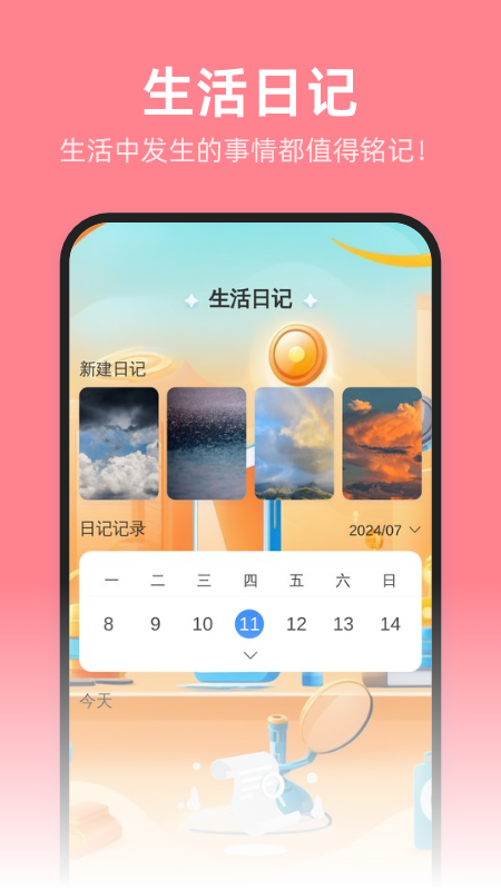 安心省电管家截图4