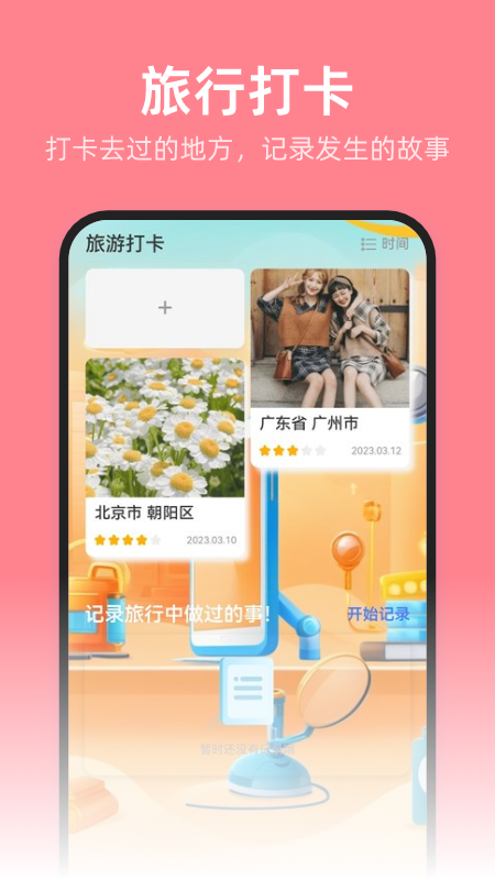 安心省电管家截图3