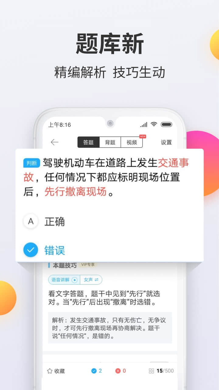 驾考宝典科目一截图3