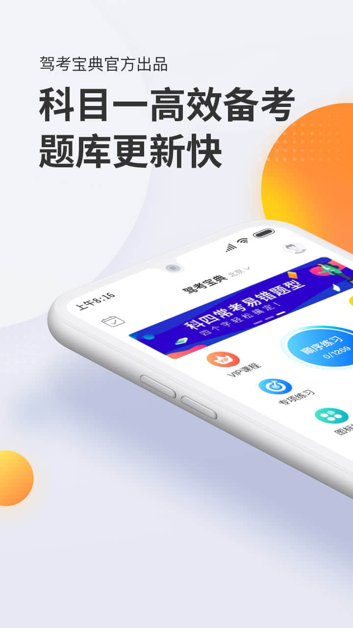 驾考宝典科目一截图1