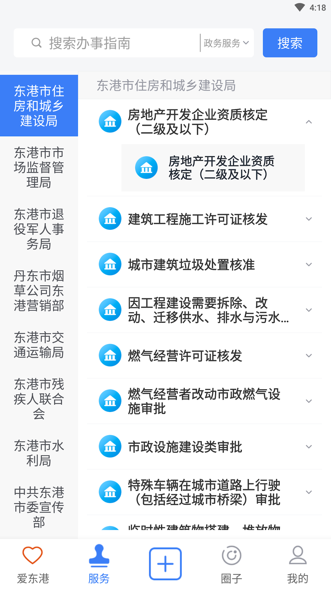 爱东港截图3