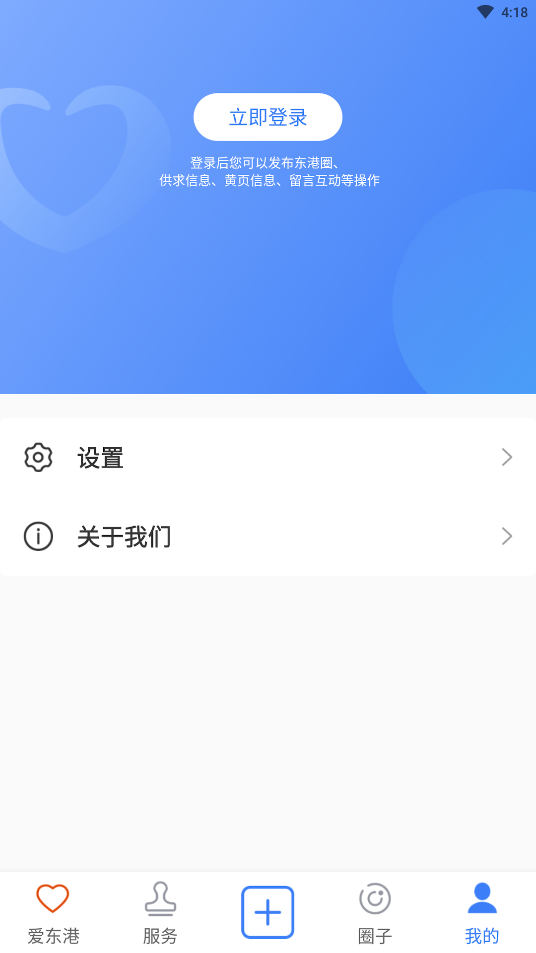 爱东港截图4