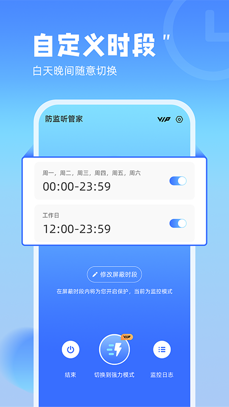 防监听管家截图3