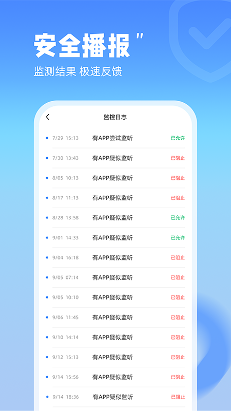 防监听管家截图5