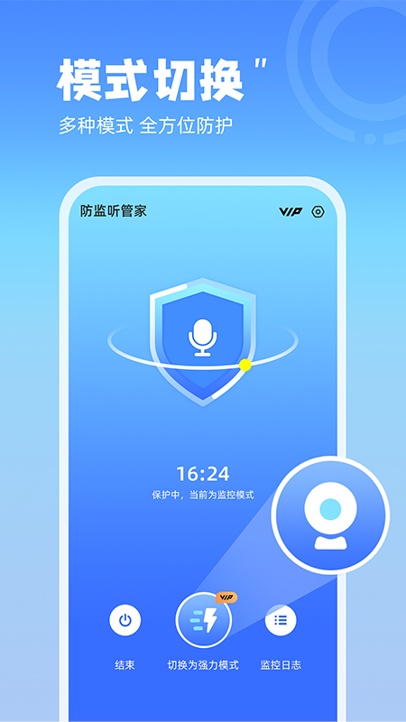 防监听管家截图4