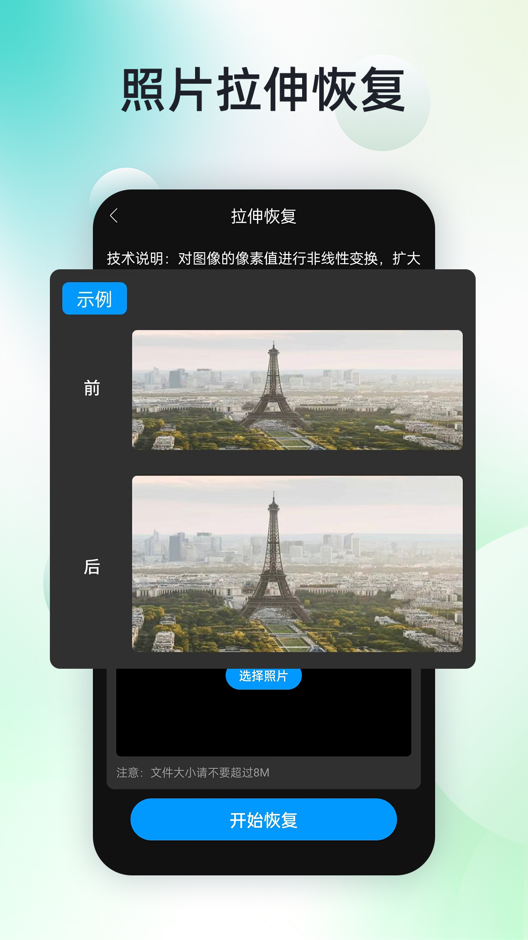 手机照片恢复神器截图5