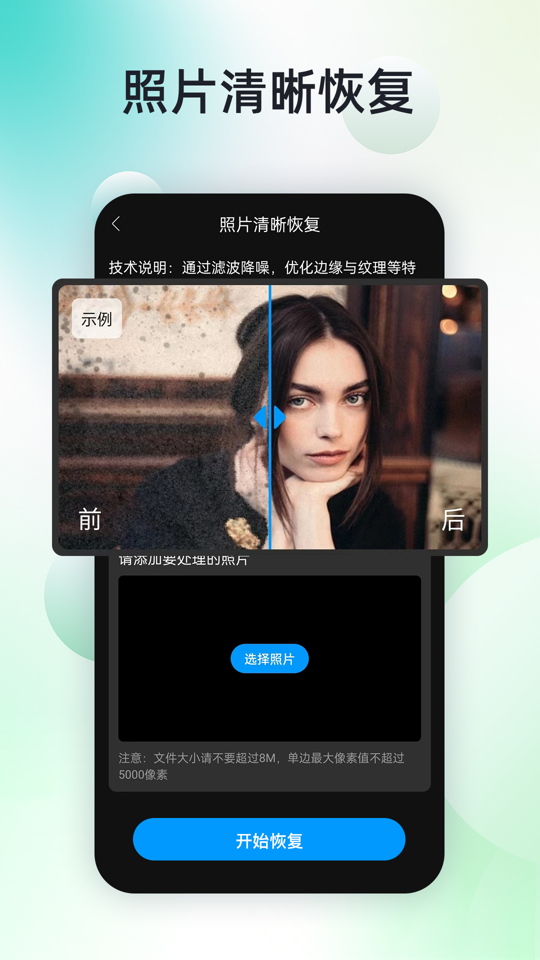 手机照片恢复神器截图3