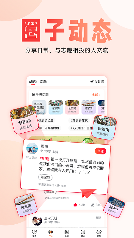 厢遇截图4