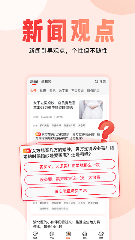 厢遇截图5