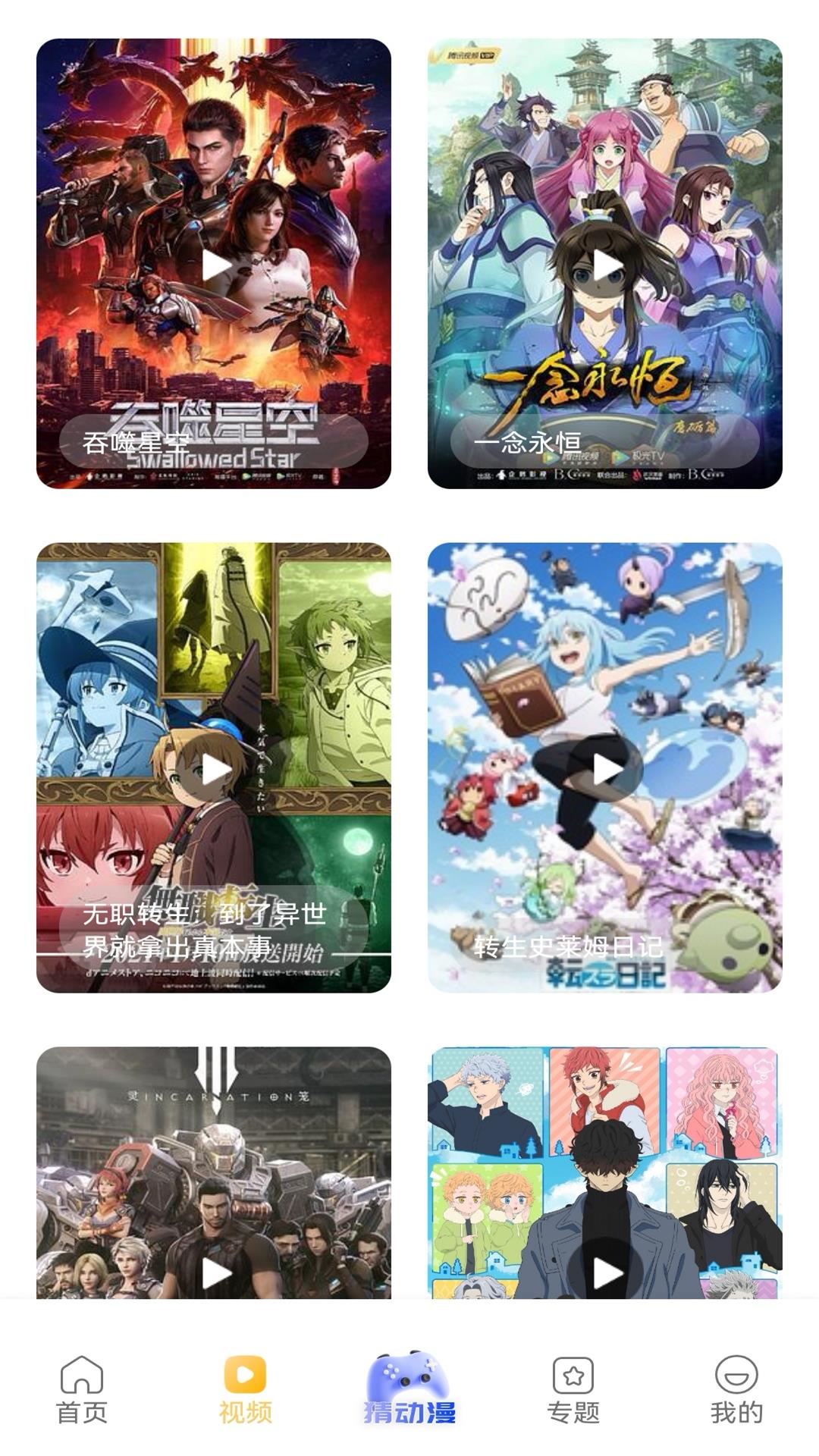 次元城动漫截图3