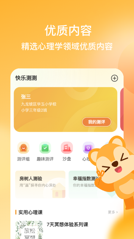 快乐测测截图1