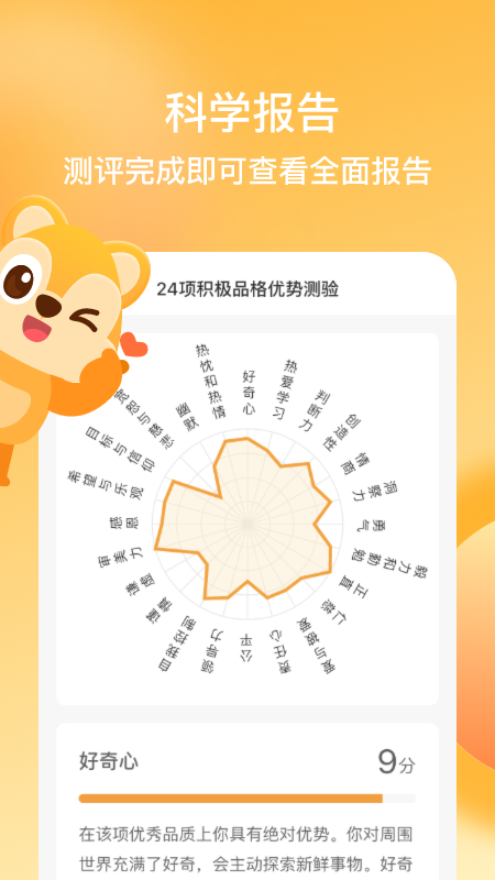 快乐测测截图4