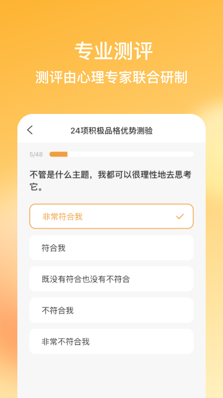 快乐测测截图3
