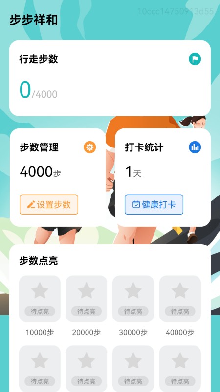 步步祥和截图2