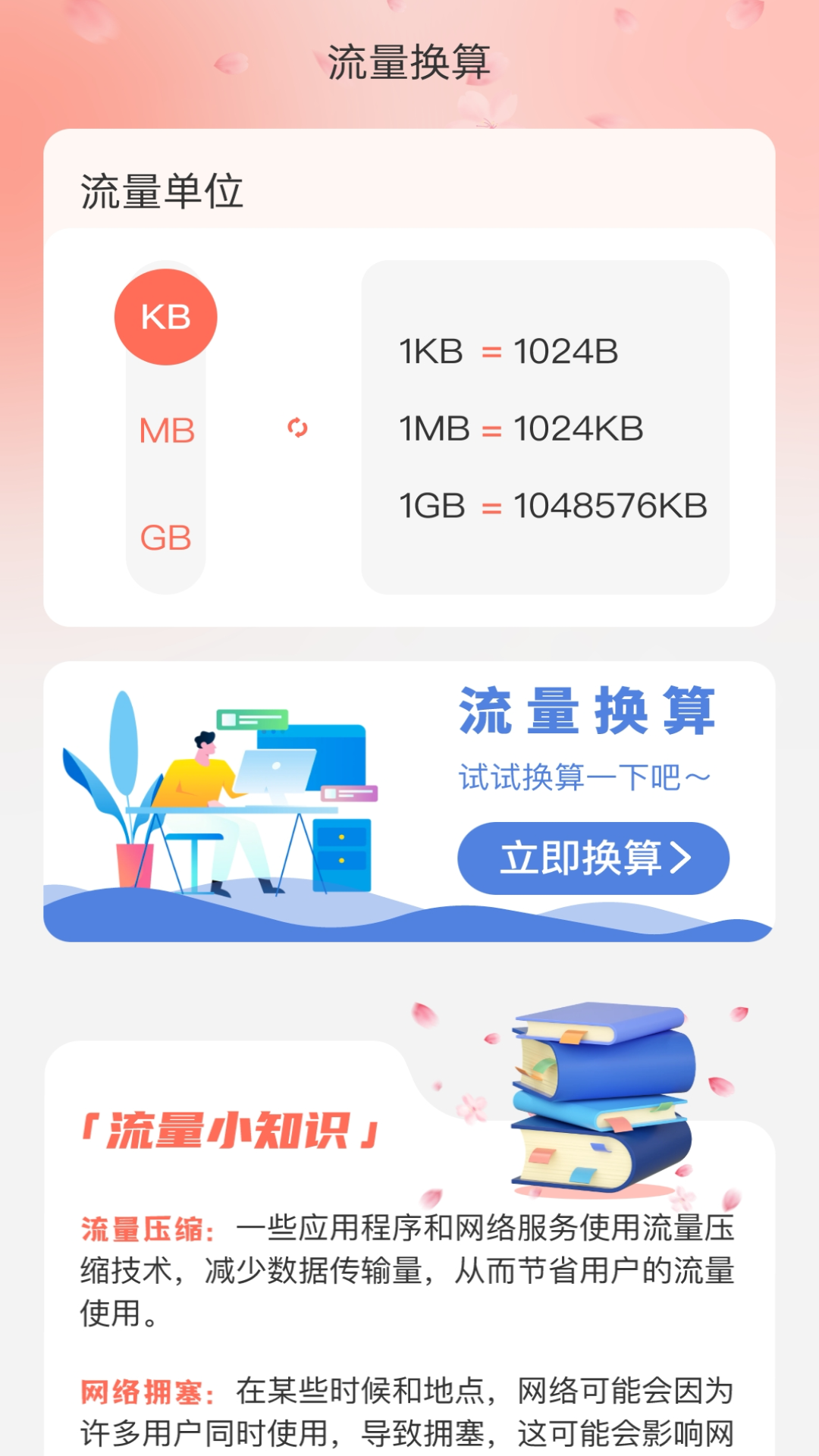 花海流量截图1
