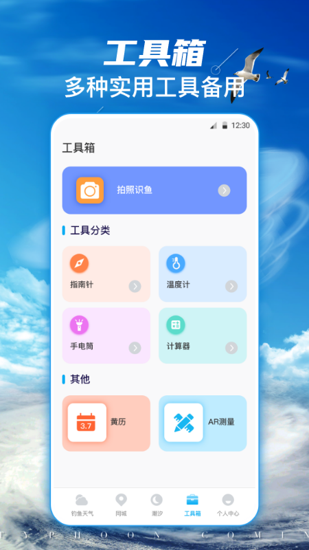 钓鱼乐截图4