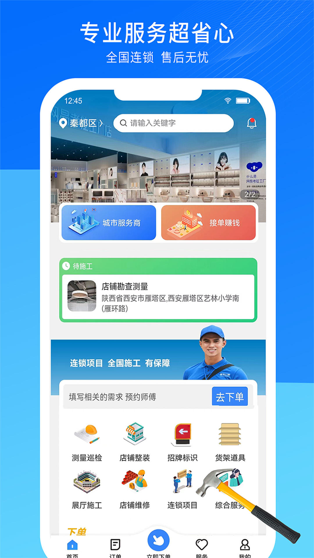 能装会修截图1