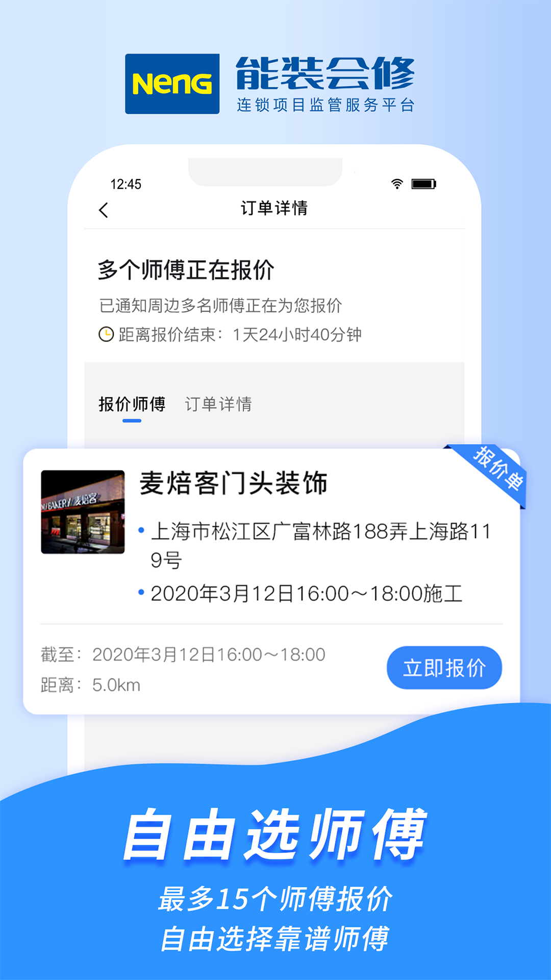 能装会修截图2