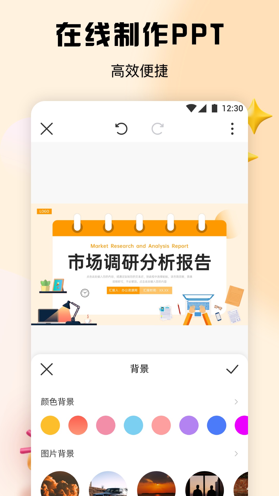 ppt办公模板集截图2