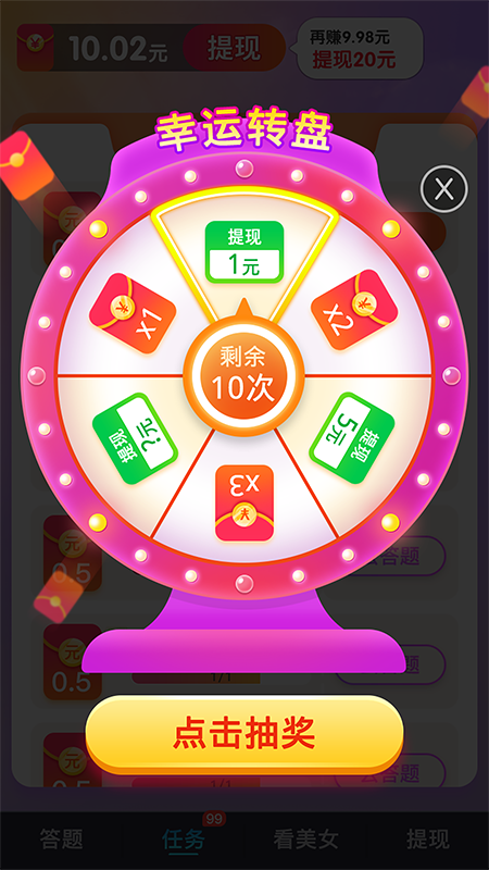 好运答人截图4